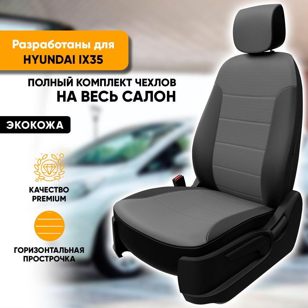 Хендай 35 чехлы. Сиденье Hyundai ix35. Поддержка сиденья Hyundai ix35. Схема сиденье Hyundai ix35. Поддержка спинки сиденья Hyundai ix35.