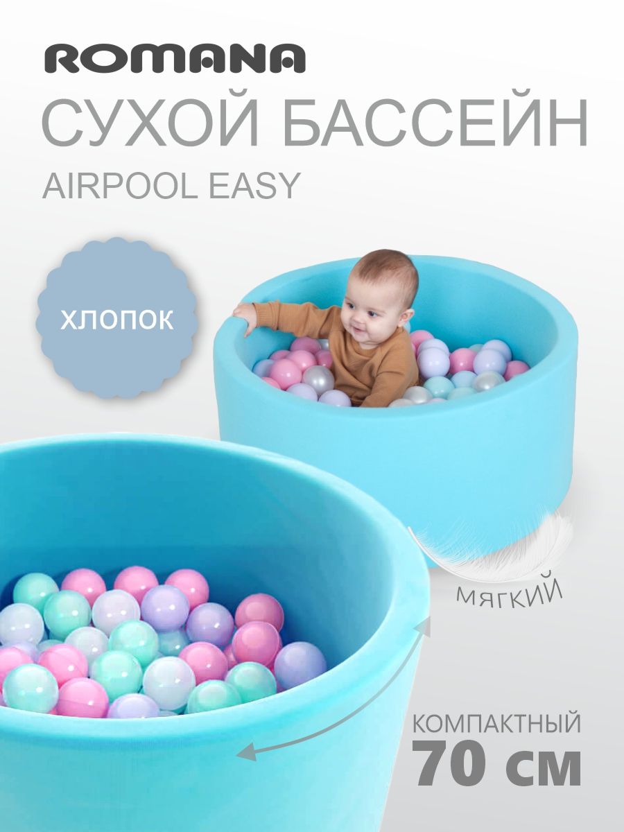 Сухой бассейн с шариками детский Airpool Easy 70х33 см бирюзовый + шарики  для сухого бассейна 150 штук