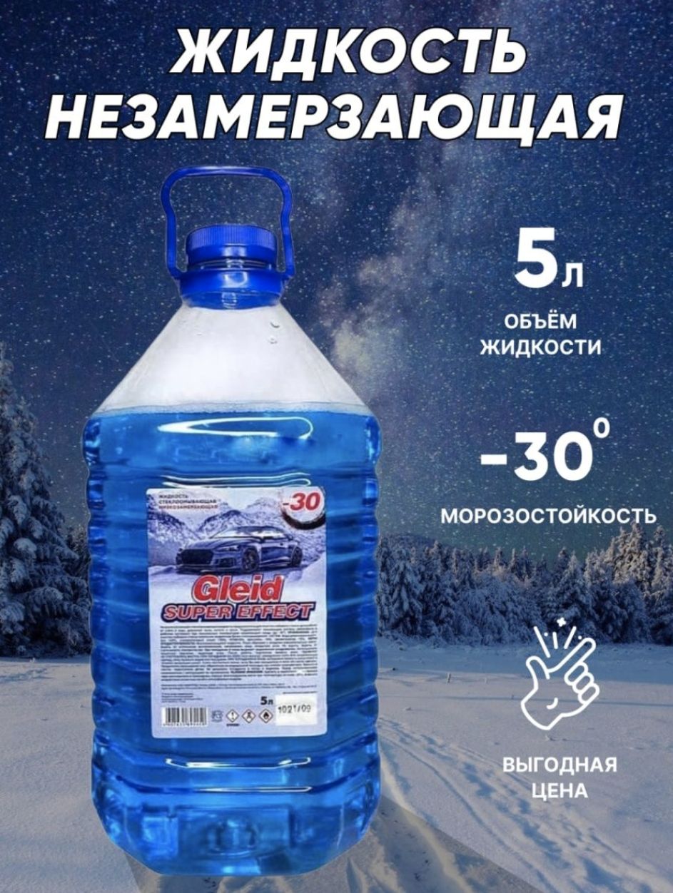 Омывайка Зимняя 30 Купить