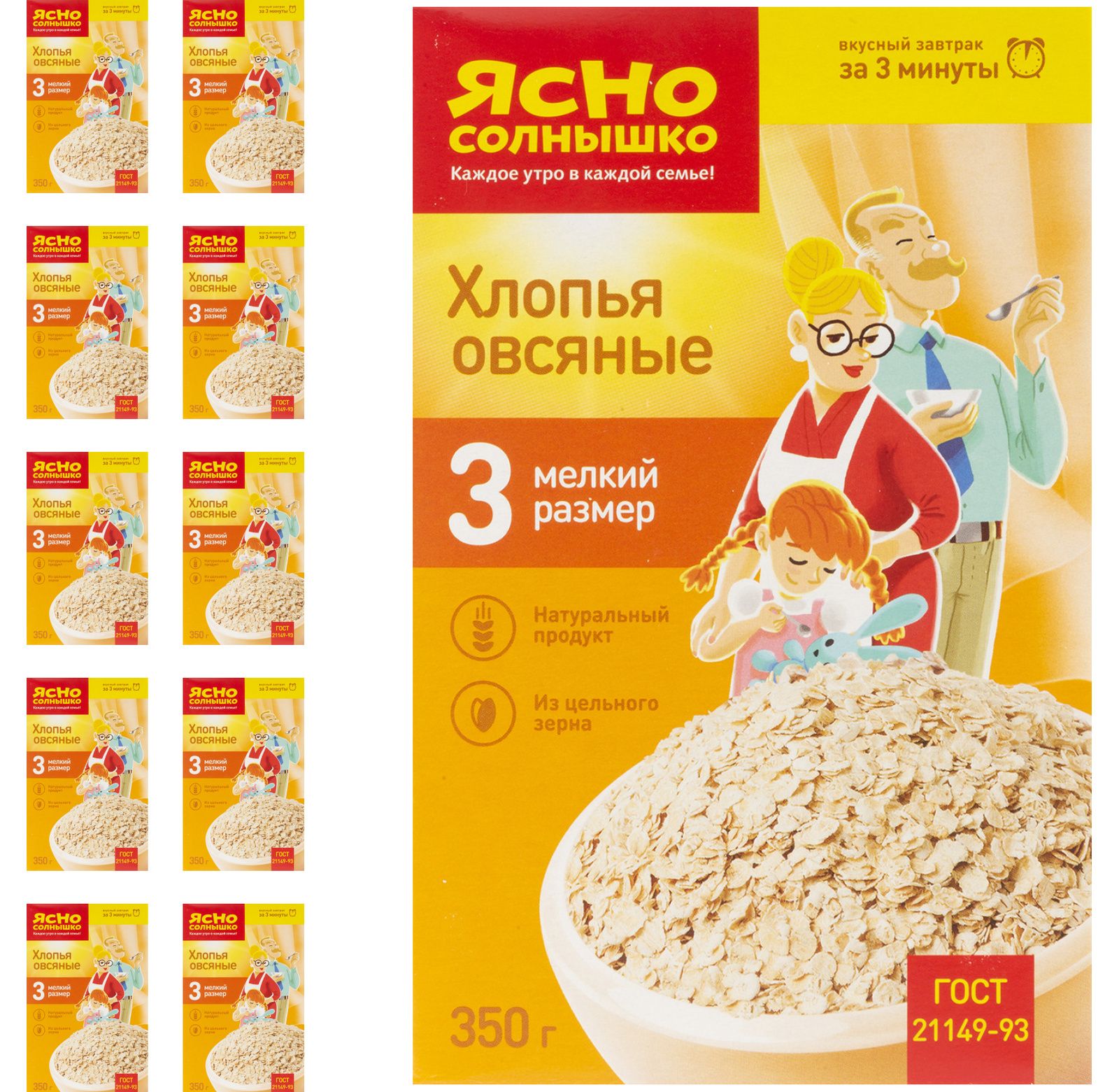 Ясно солнышко хлопья овсяные №2 500 гр. Ясно cолнышко хлопья овсяные №2, 500 г. Хлопья №2 ясно солнышко 500г. Овсяная каша ясное солнышко 2. Овсяная каша ясно солнышко 2.