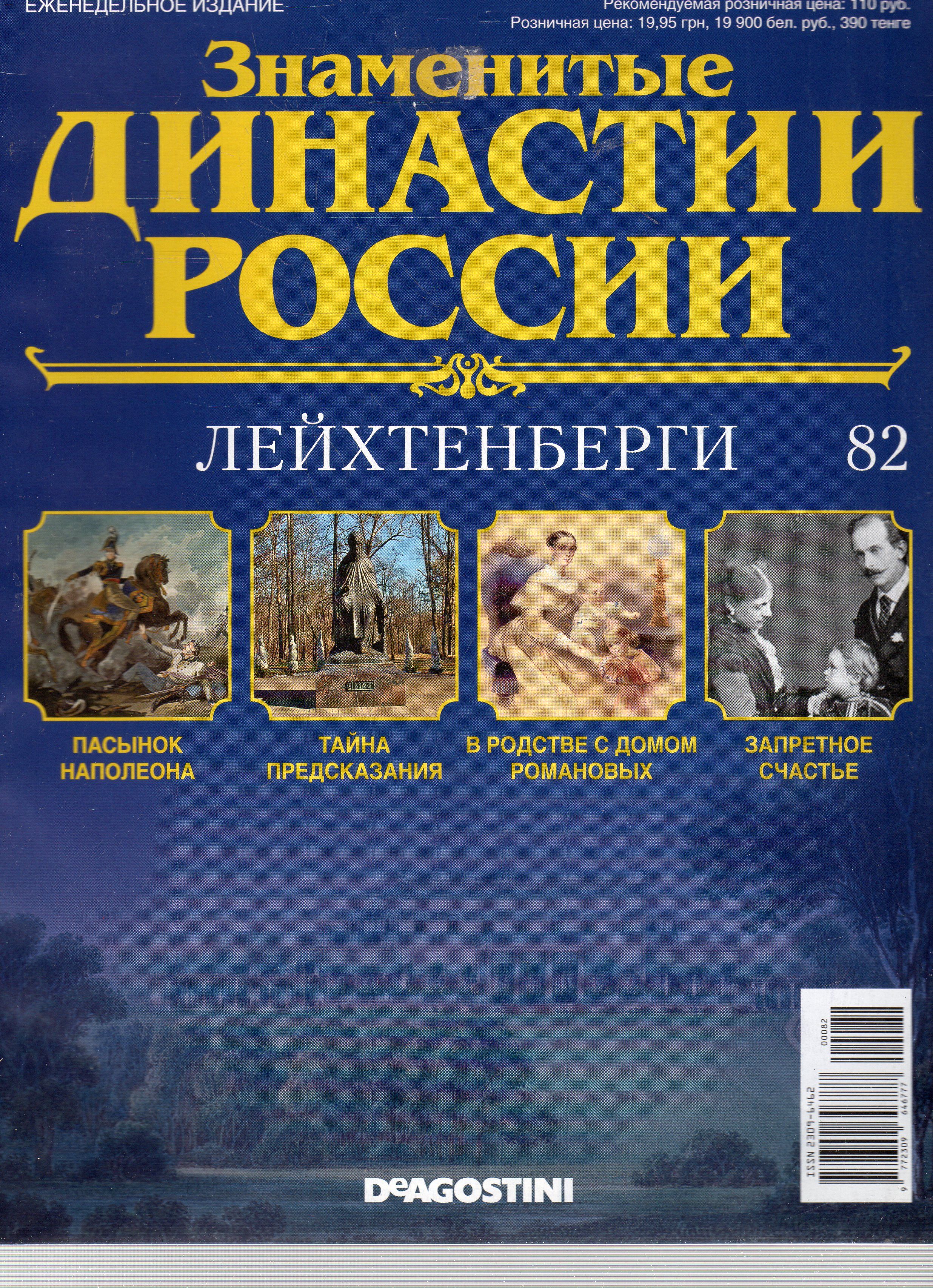 Проекты знаменитые династии челябинской области Книга "Знаменитые династии России. Лейхтенберги" Нет автора - купить книгу ISBN 