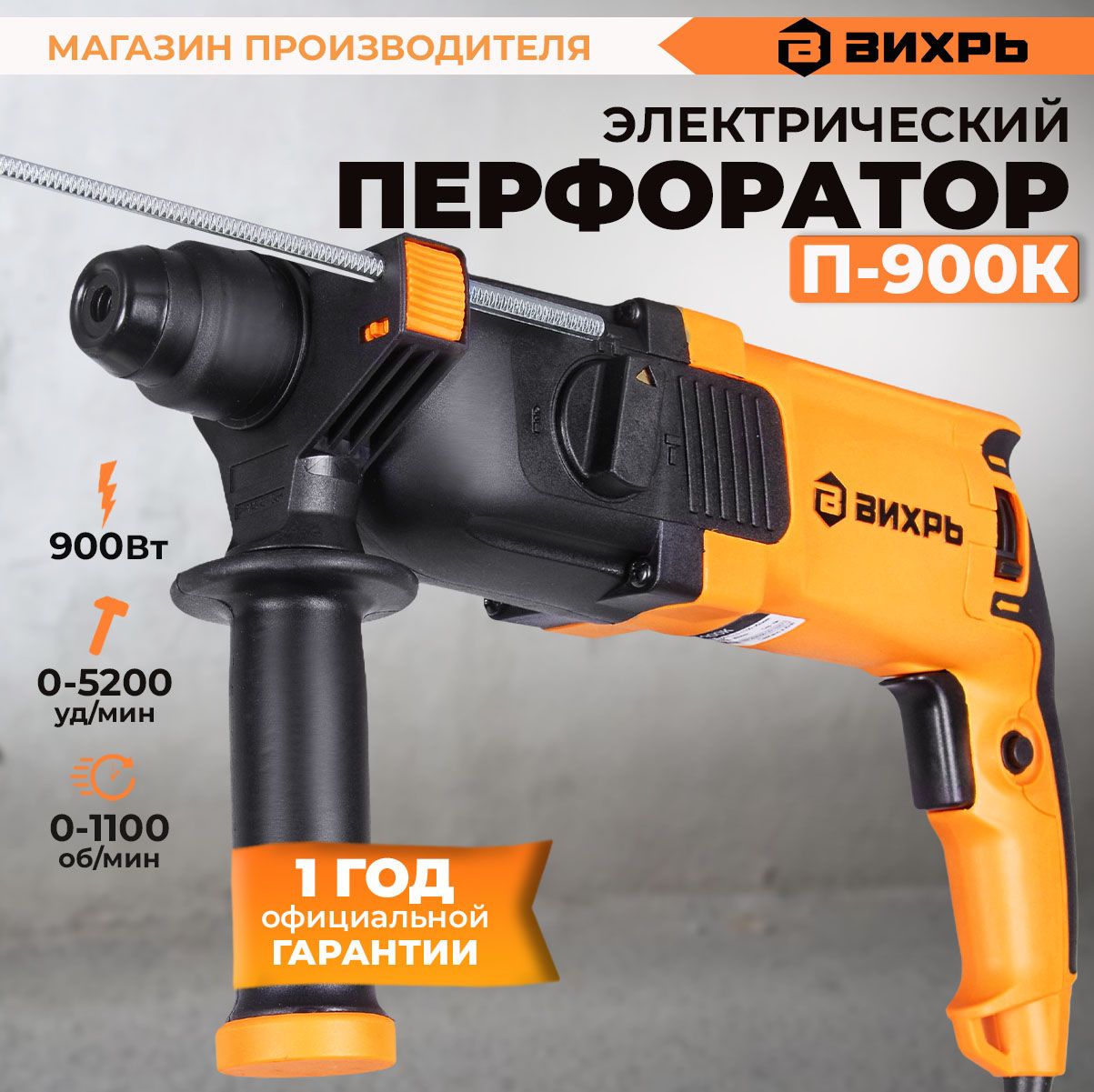 Перфоратор вихрь п 1200к м