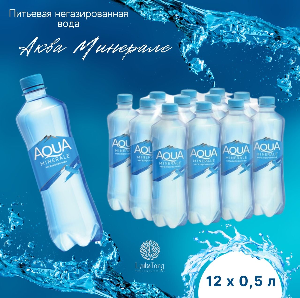 Аква рояле. Питьевая вода "Aqua Royale". Вода детская Aqua. Aqua minerale реклама. Чехия Aqua minerale.