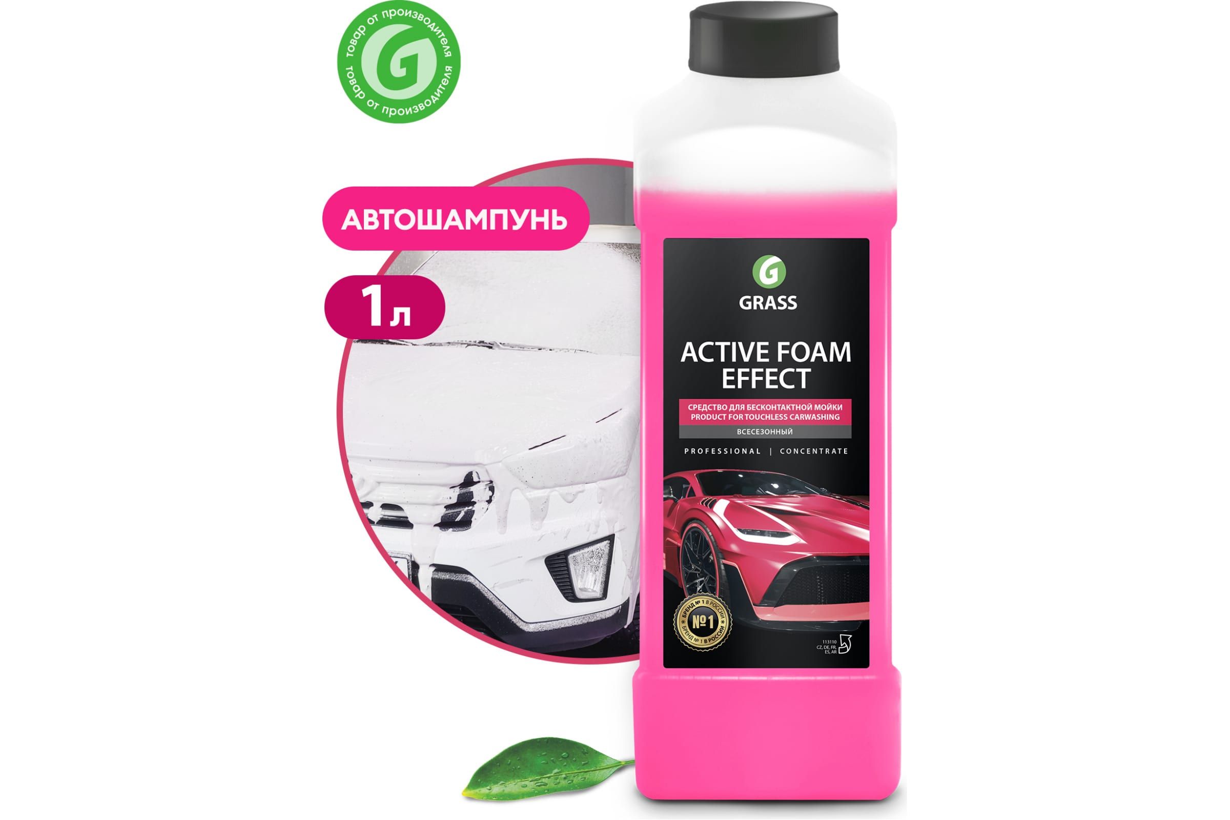Автошампунь active. Grass "Active Foam Effect" (21кг). Автошампунь Active Foam Red для бесконтактной мойки 1л grass 800001. Grass бесконтактная химия Active Foam Effect 1кг 113110. Активная пена "Active Foam Effect".