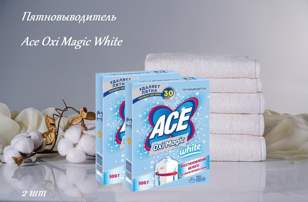 Ace oxi magic. Ace Oxi Magic White отбеливатель пятновыводитель 200г. Ace пятновыводитель Oxi Magic 500г. Асе пятновыводитель Oxi Magic 500 г. Ace пятновыводитель Oxi Magic 200г.