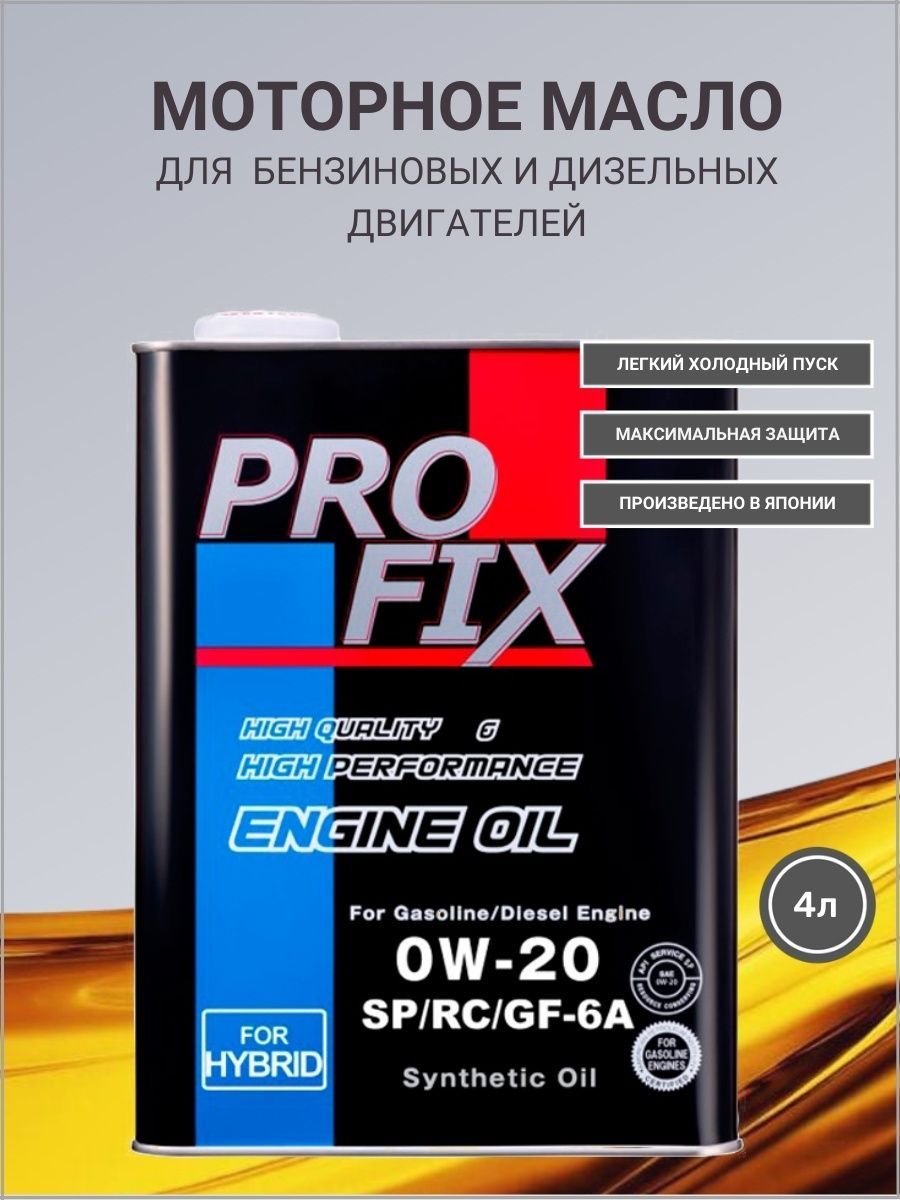 ProfixМасломоторное0W-20Синтетическое4л