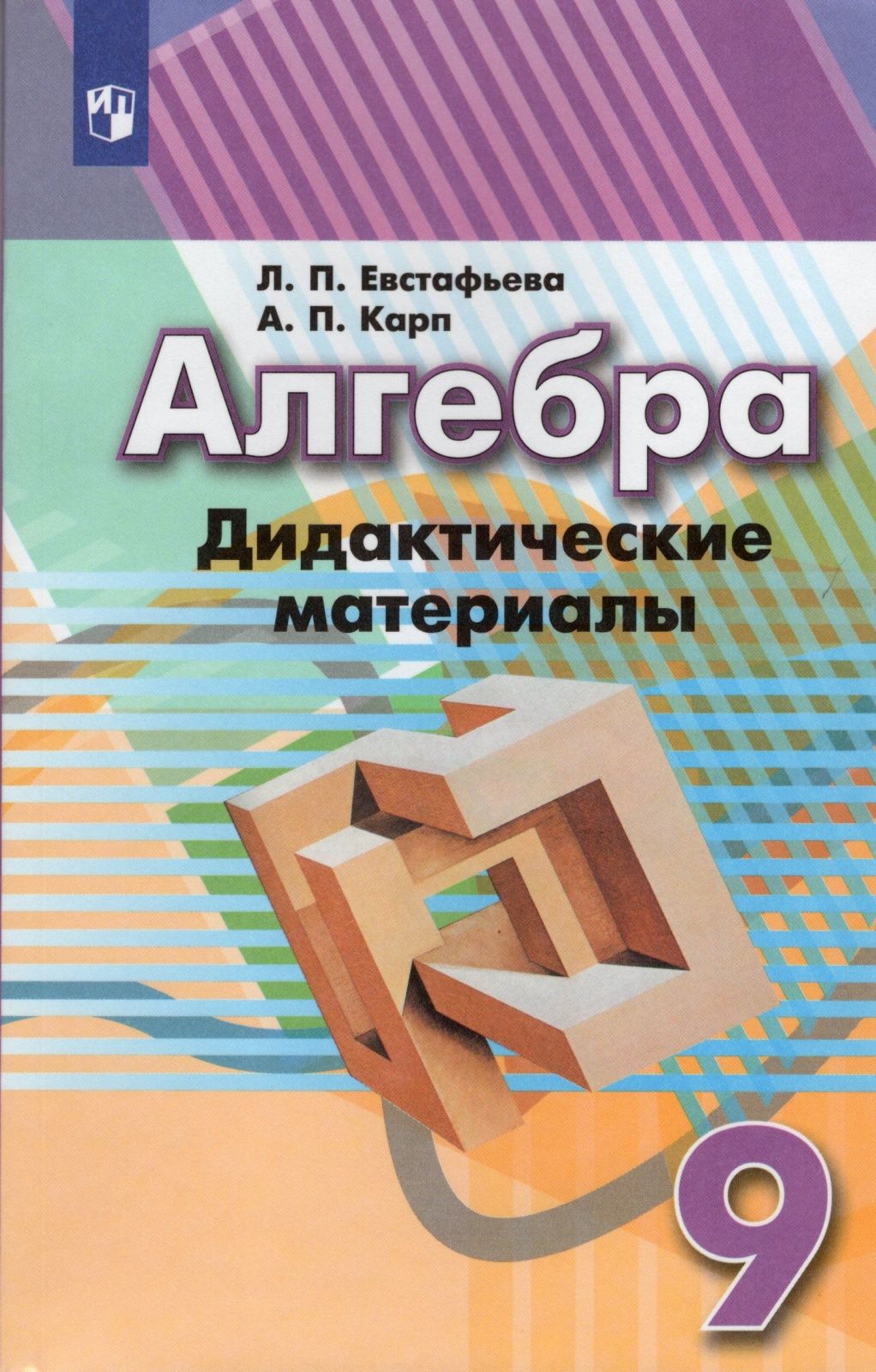 Тематические тесты Просвещение Кузнецова Л. В., Минаева С. С., Рослова Л.  О. Алгебра 9 класс (к учебнику Дорофеева Г. В. ) (4-е издание), (2017), 126  страниц - купить с доставкой по выгодным