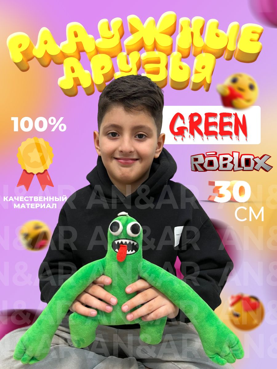 Радужные друзья Роблокс Зеленый Green / Rainbow Friends Roblox Green 30 см  - купить с доставкой по выгодным ценам в интернет-магазине OZON (759763032)