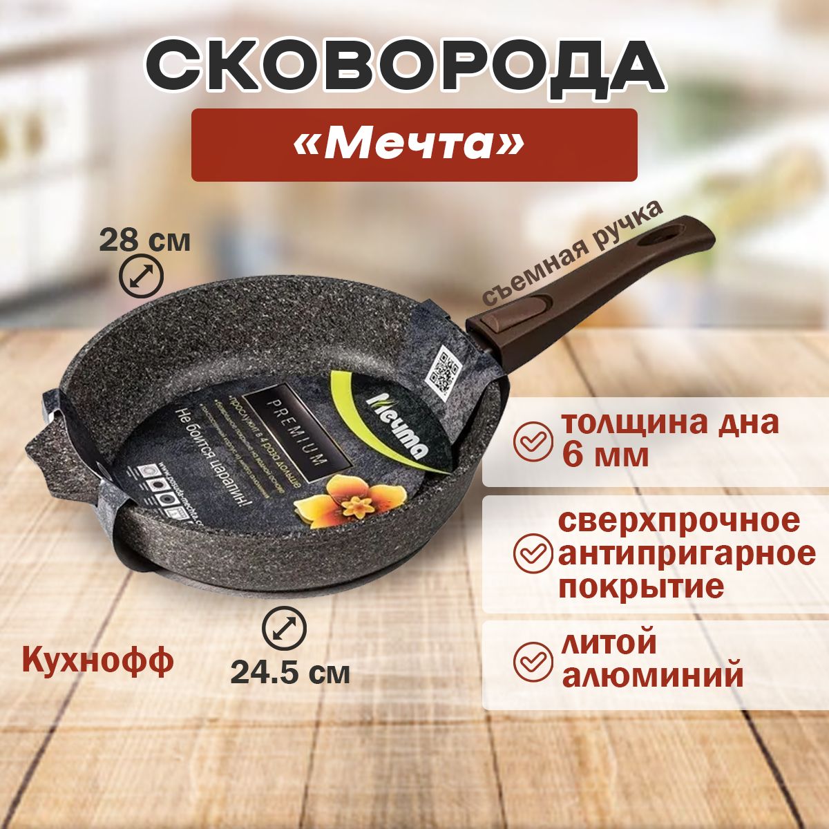 Ручка Для Сковороды Мечта Купить