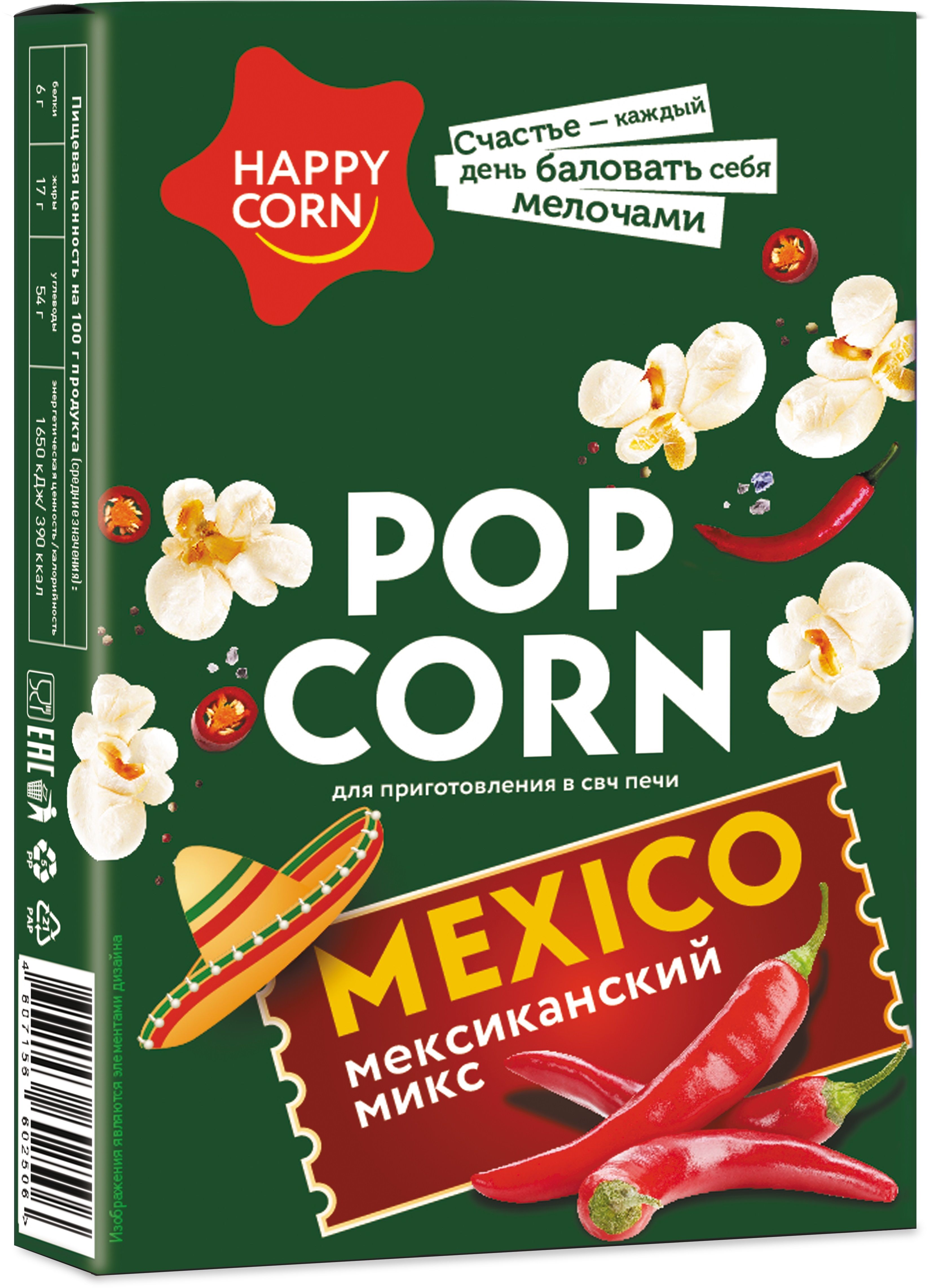 Happy corn. Хэппи Корн. Мексиканский микс. Попкорн букс. Зерно кукурузы "Happy Corn" для СВЧ мексикански 100г. 1*20.