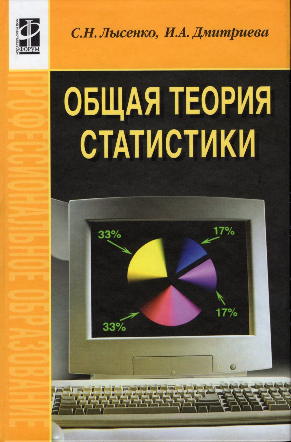 Теория статистики. Общая теория статистики. Общая теория статистики: учебное пособие книга. Книги по общей теории статистики. Основы теории статистики.