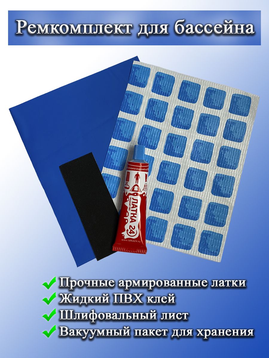 Латка 24 жидкий пвх. Клей пвх жидкая латка. Латка для лодки пвх. Клей для лодок пвх eva. Клеем бассейн жидкой латкой.