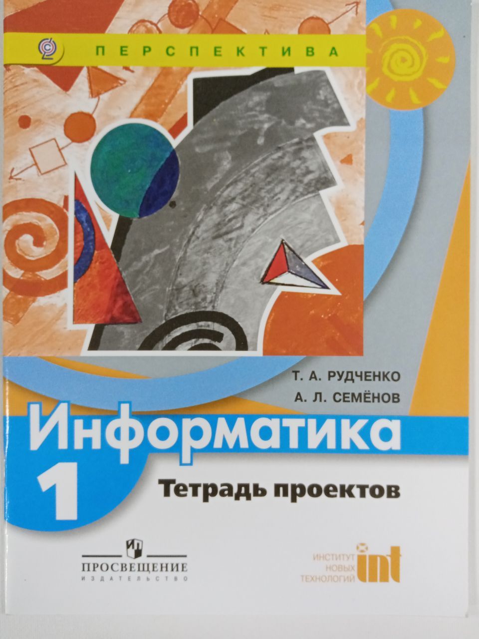 Информатика рабочая тетрадь рудченко. Информатика. 4 Класс. Тетрадь проектов. Семенов а.л., Рудченко т.а.. Рабочая тетрадь по информатике Семенов а л Рудченко 1 класс. Информатике а.л. семёнова, т.а. Рудченко. Информатика . Авторы: Семёнов а.л., Рудченко т.а..