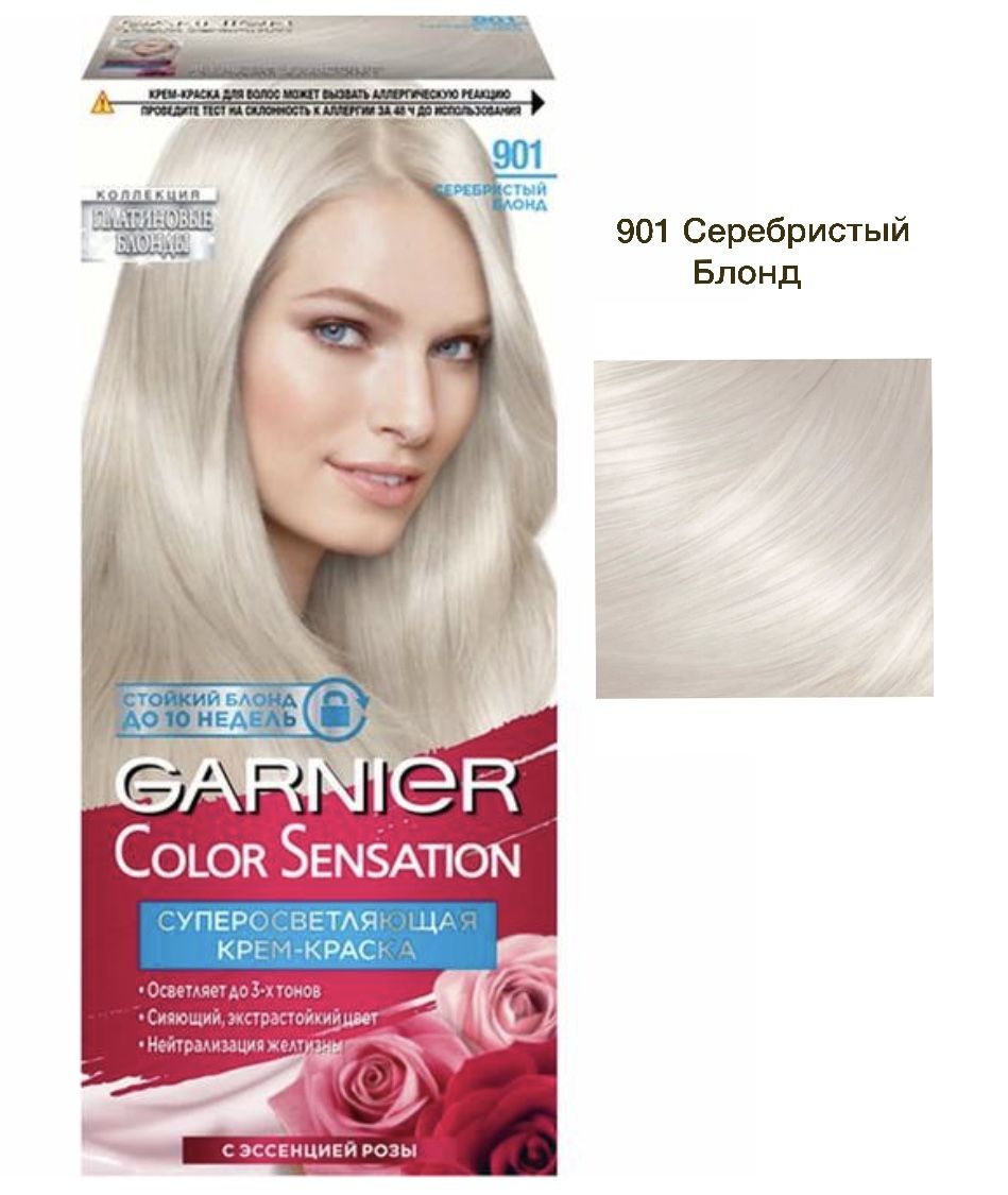 Garnier крем-краска Color Sensation 901 Серебристый Блонд 110 мл. - купить  с доставкой по выгодным ценам в интернет-магазине OZON (795232874)