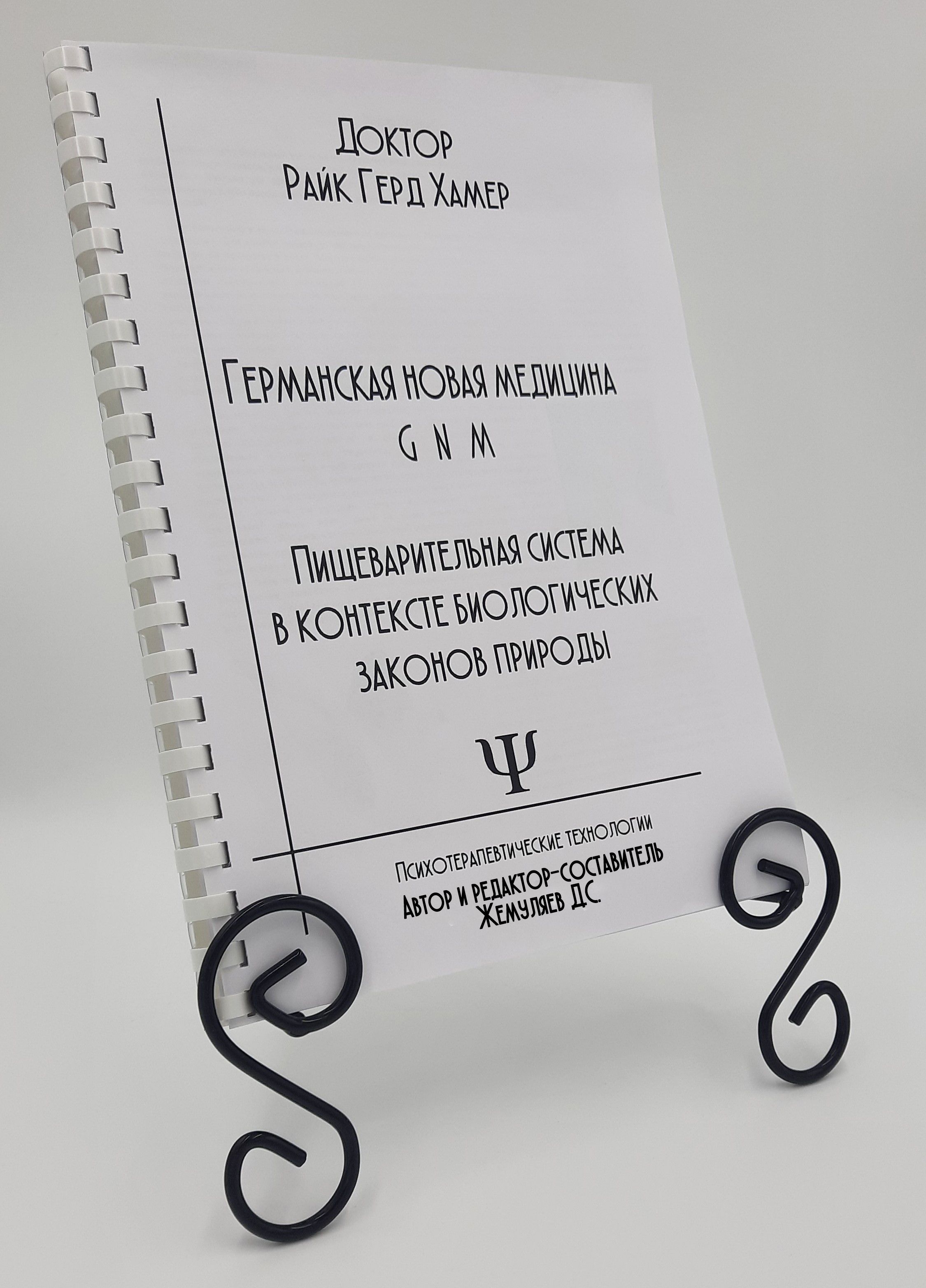 Пищеварительная система ГНМ - купить с доставкой по выгодным ценам в  интернет-магазине OZON (795709298)