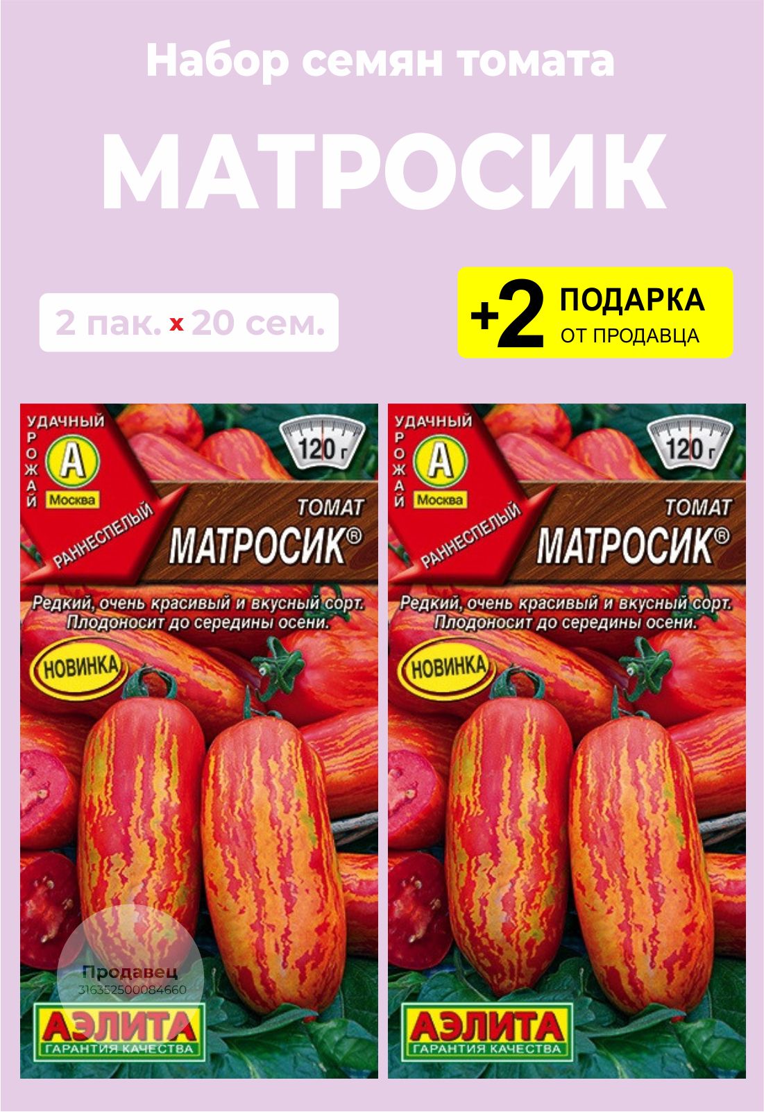 томат перцевидный гигант. томат перцевидный помидор. томат матросик. аэлита томат матросик. ).