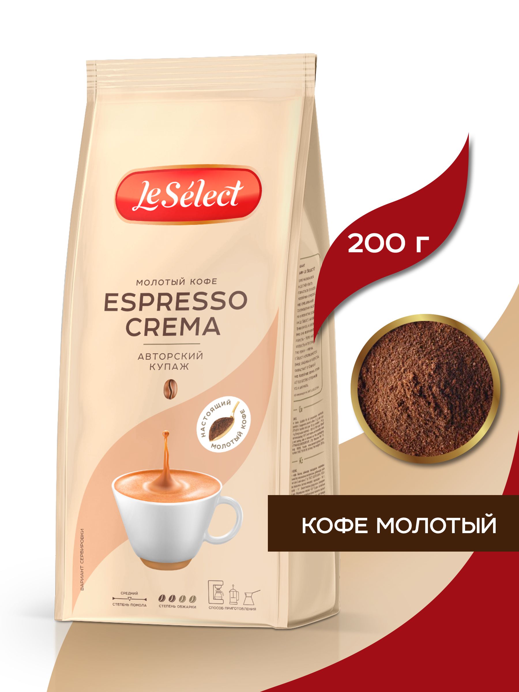 Кофе молотый Espresso Crema, Le Select, арабика робуста, свежеобжаренный, 200 гр