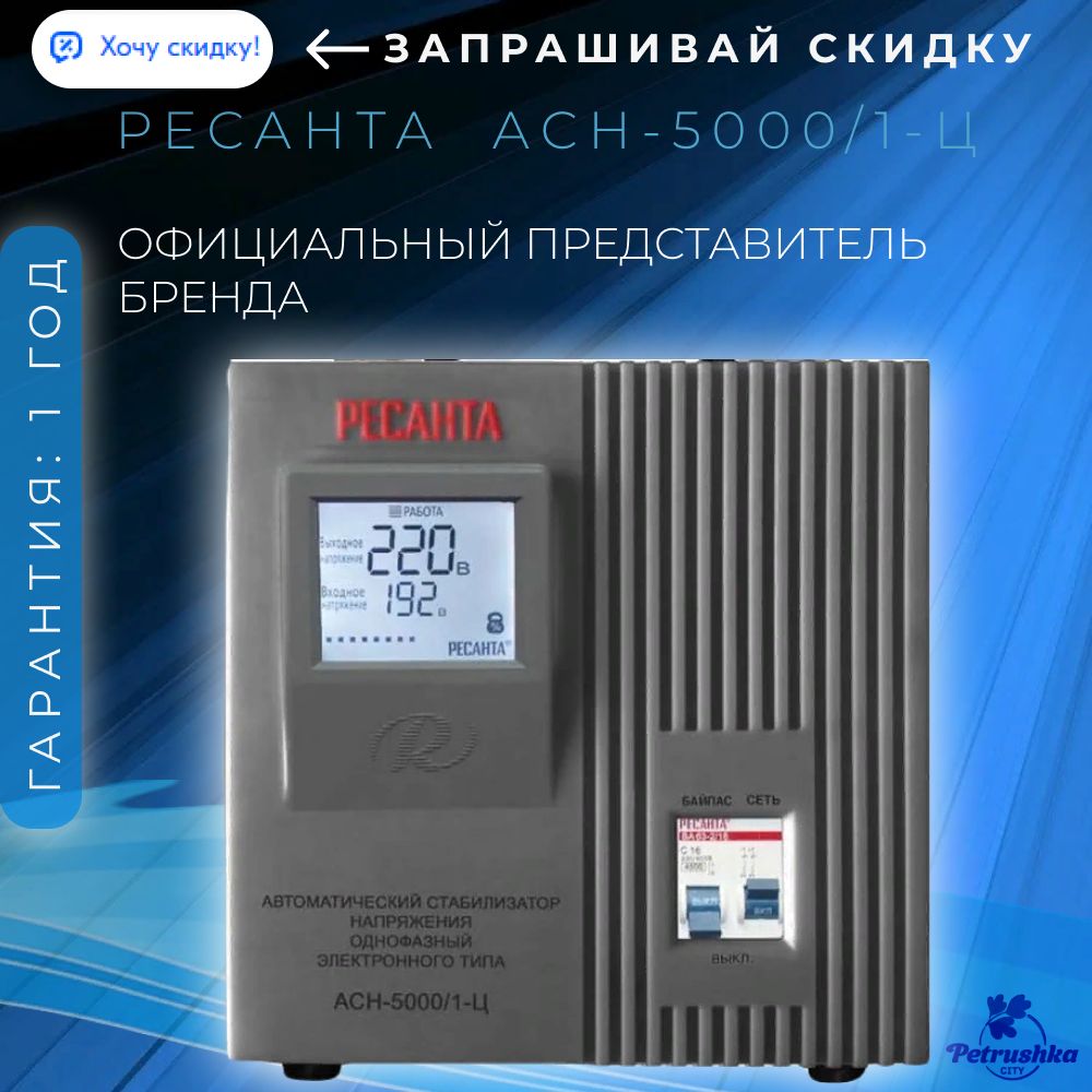 Ресанта ach 5000 1 ц. Ресанта Ach-5000/1-ц отзывы.