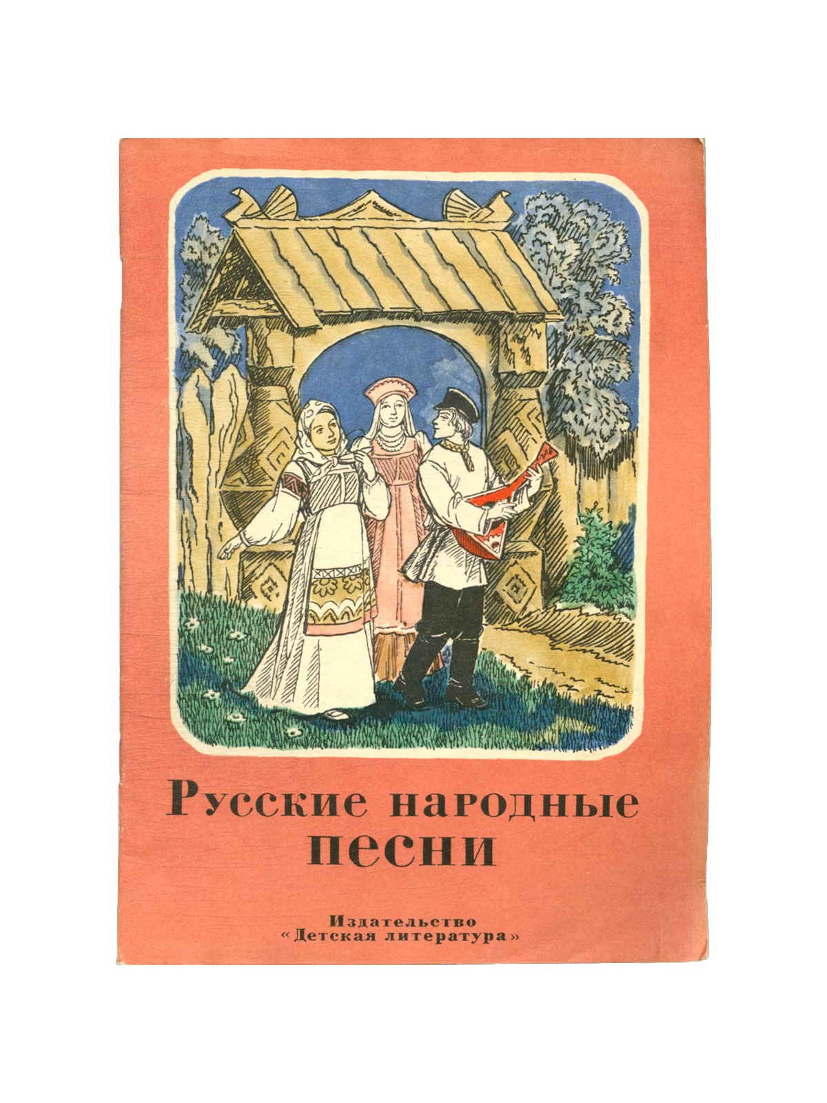 Народные сказки песни. Книги с русскими народными песнями. Русские народные песни книга. Русские народнве месни книга. Книга русские народные песенки.