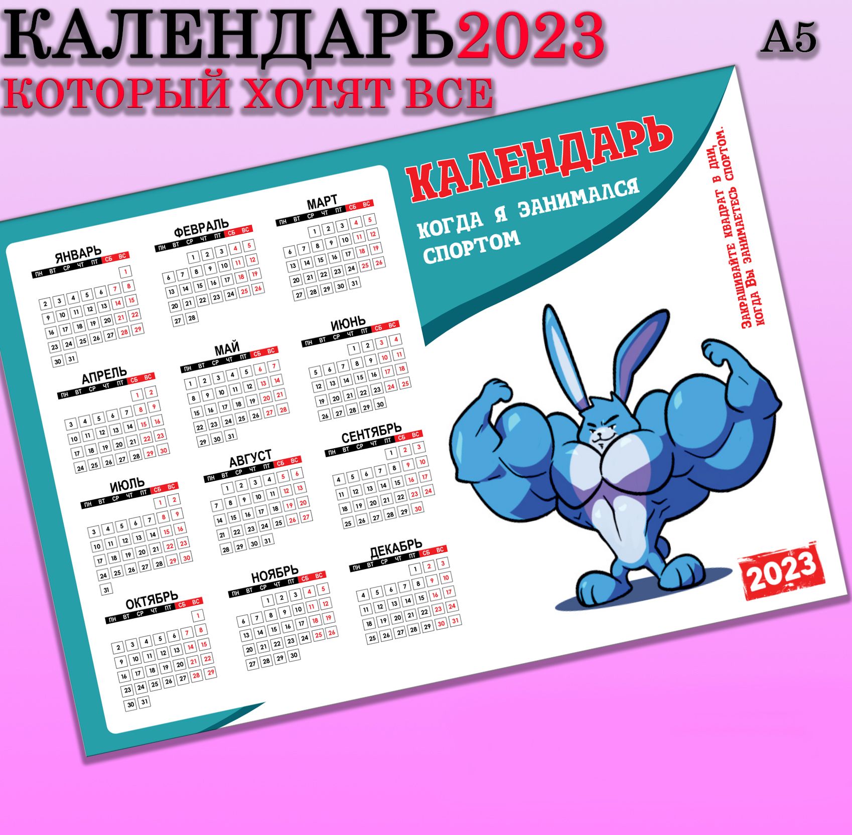 Календарь 2023 картинка