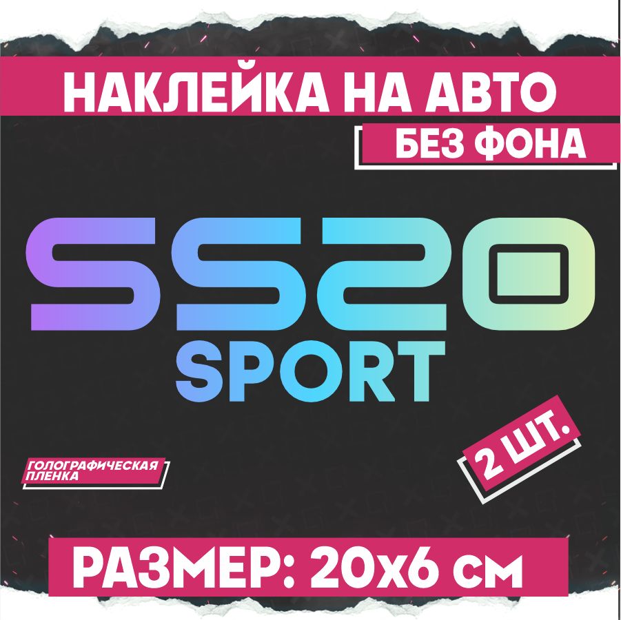 20 20 20 sport