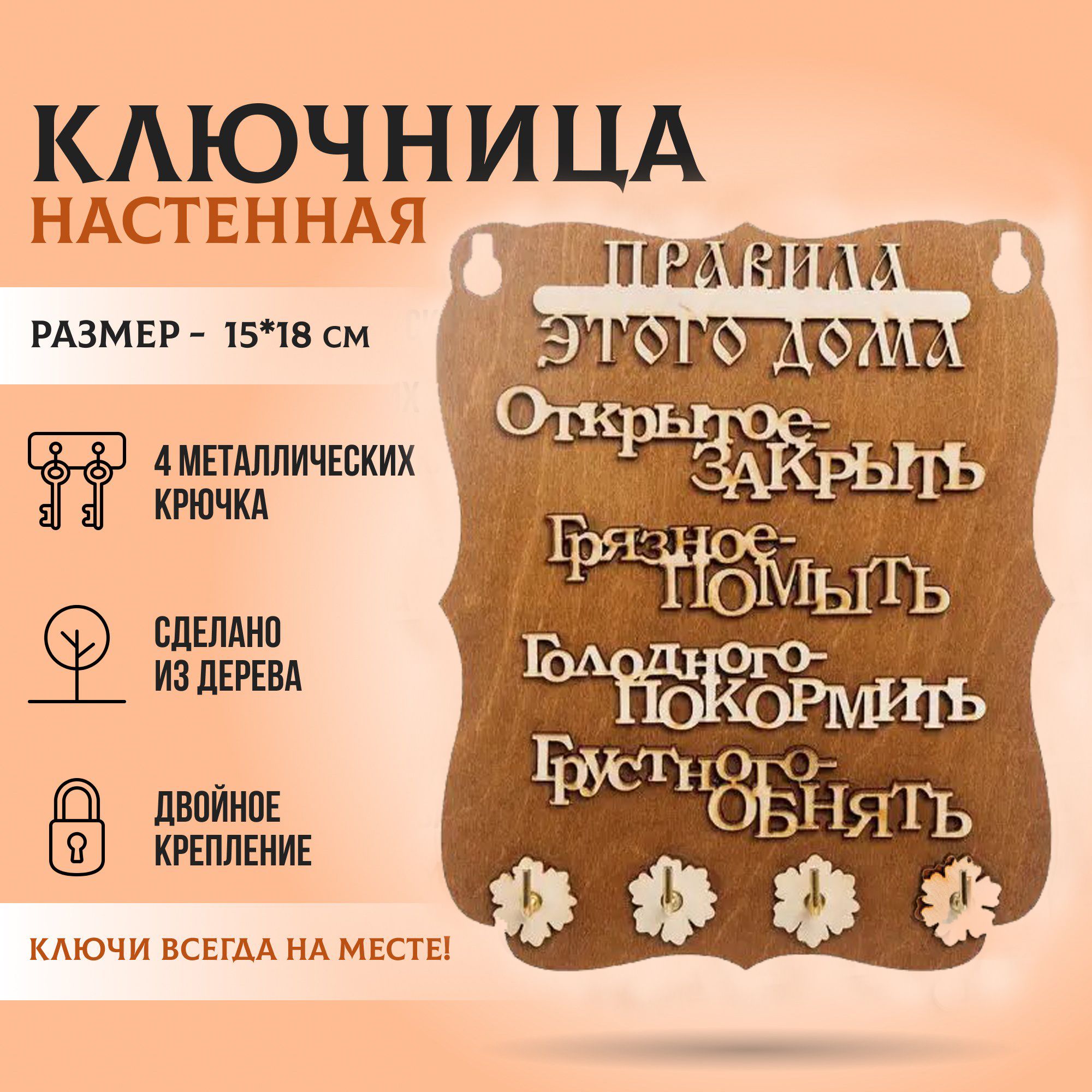 Ключница настенная деревянная 