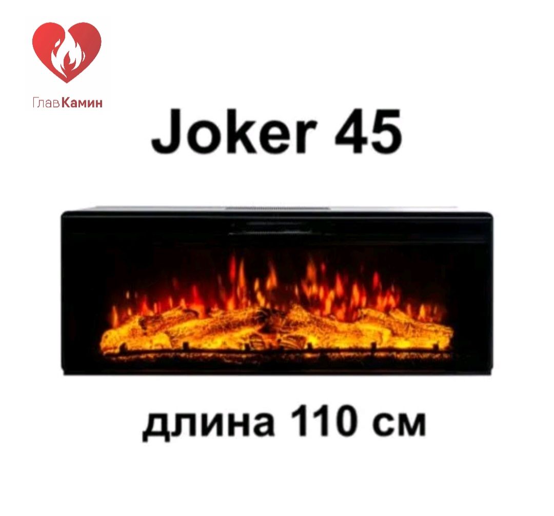 Электрокамин Joker 45 (7 цветов пламени, пульт, звук, обогрев)