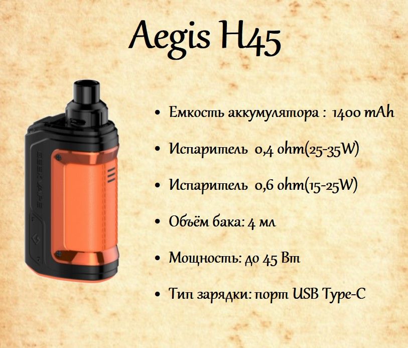 Aegis Hero 2 H45 Купить Спб