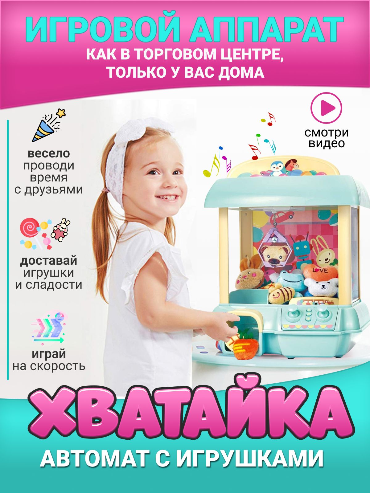 Интерактивная развивающая игрушка, игровой аппарат захват игрушек - купить  с доставкой по выгодным ценам в интернет-магазине OZON (1347302945)