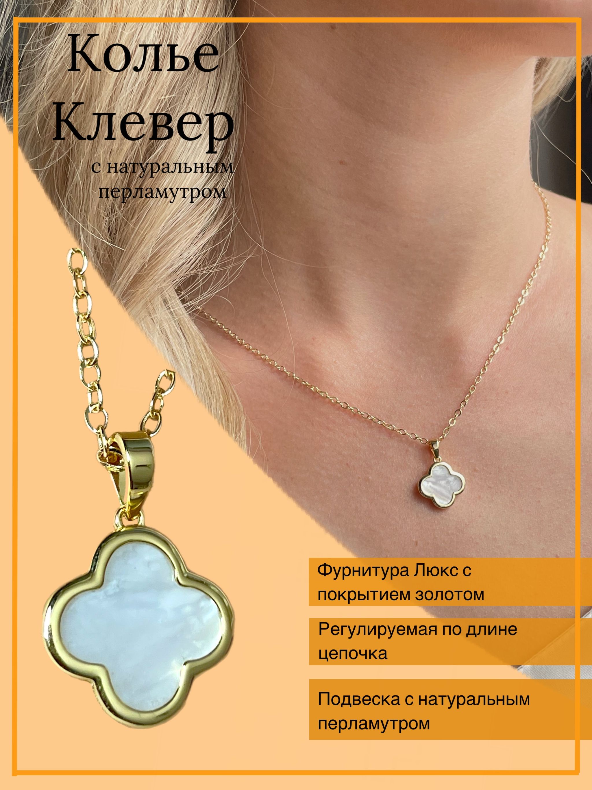 Колье цепь с перламутровой подвеской Клевер на шею чокер женский ожерелье скулоном - купить с доставкой по выгодным ценам в интернет-магазине OZON(800121768)