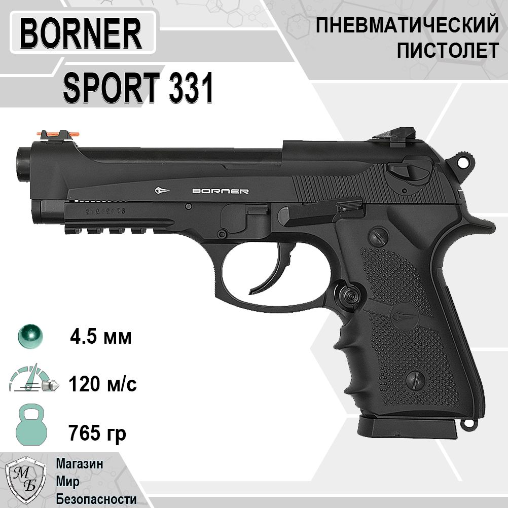 Пневматический пистолет Borner Sport 331 (Beretta)