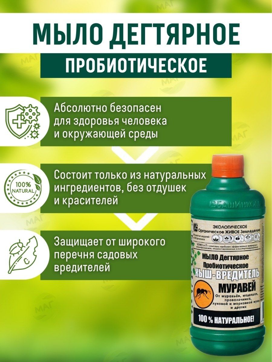 зеленое мыло для обработки теплицы осенью от вредителей и болезней