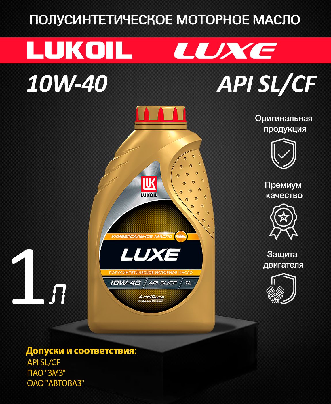 Моторное масло лукойл люкс отзывы. Lukoil Luxe 10w-40. Lukoil Luxe Synthetic 5w-40 (ACEA a3/b4-08; API SM/CF). Масло моторное полусинтетическое Люкс 10w-40, SL/CF 4 Л. Lukoil арт. 19188. Масло Лукойл 10w 40 полусинтетика.