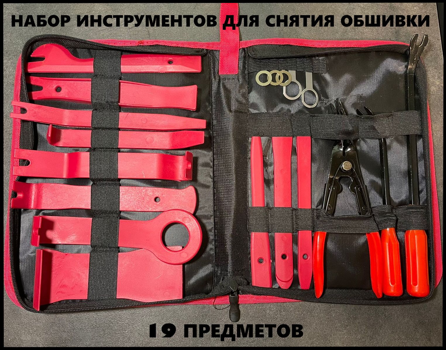 Набор съемников обшивки. Съемник обшивки. съемники обшивки салона 8шт. набор съёмников обшивки дело техники. комплект клипсодеров.