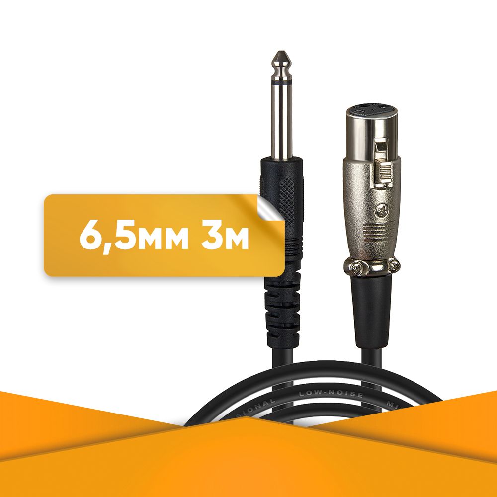 Акустический кабель микрофонный Jack 6.3 mm - XLR 3 м DFC Premium шнур