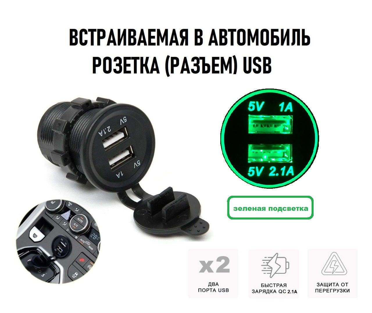 USB-розетка 12-24v / USB-разъём врезной / USB-адаптер - арт. USB- - купить  по выгодной цене в интернет-магазине OZON (803356704)