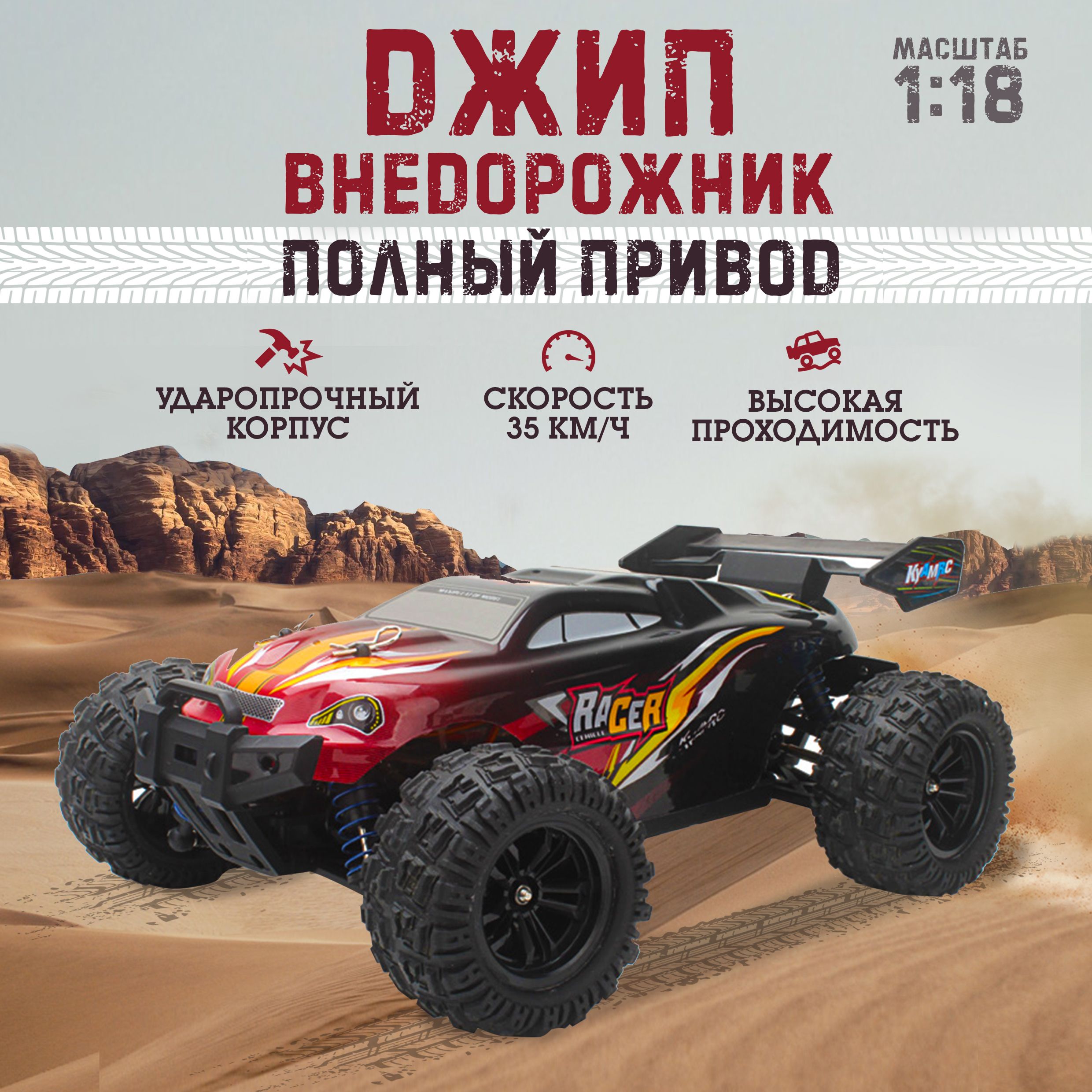 Радиоуправляемая машина для дрифта джип, полноприводный внедорожник 4 WD,  монстр-трак, 38 км/ч, красный - купить с доставкой по выгодным ценам в  интернет-магазине OZON (798357297)