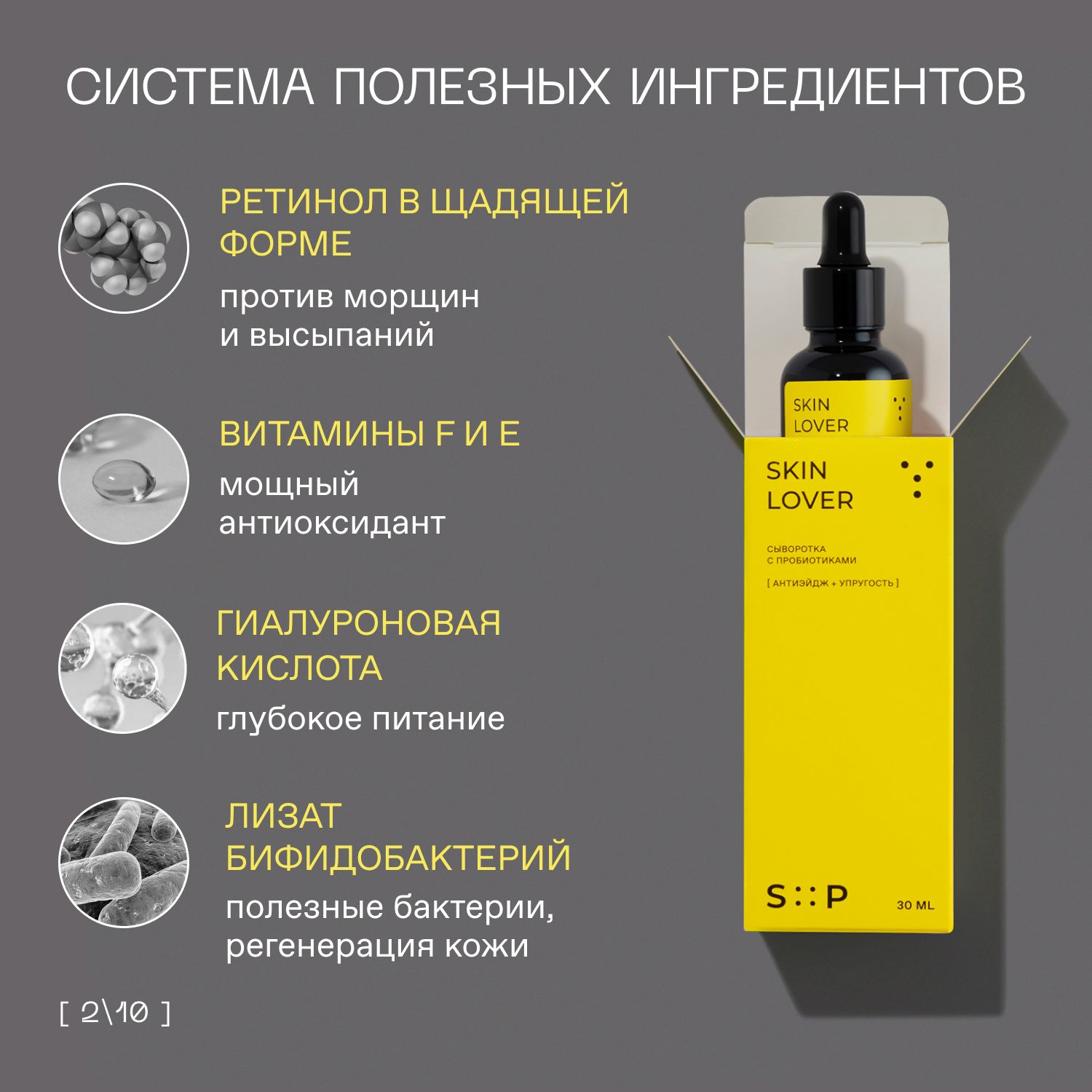 Лизаты для лица. Скин лаверс. Пенка Skinlover Probiotic. Скин Ловерс модель.