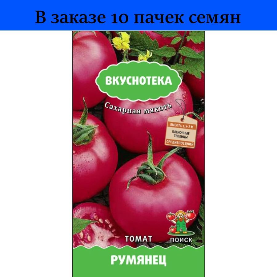 Томат румянец отзывы. Томат румянец. Помидоры вкуснотека. Томат Северный румянец.