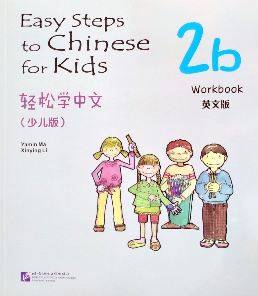 Easy Steps to Chinese for Kids 2b Workbook | Ma Yamin, Li Xinying - купить  с доставкой по выгодным ценам в интернет-магазине OZON (493326276)