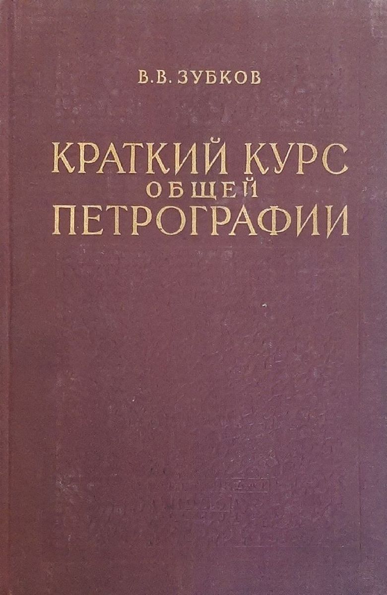 основы петрографии