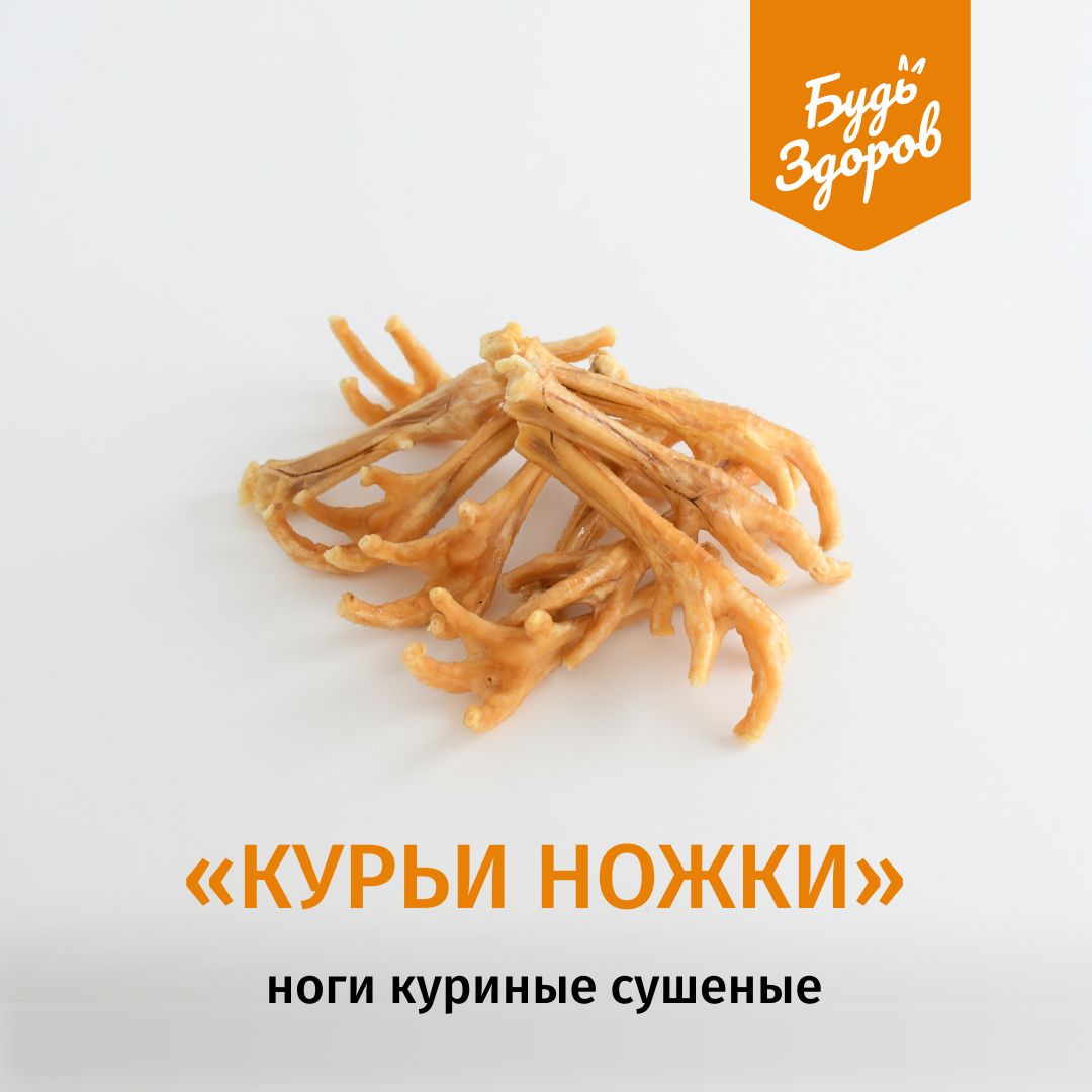 Почему курьи ножки. Курьи ноги. Курьи ножки Иваново. Сушеные ноги для собак. Курьи ножки Приморская.