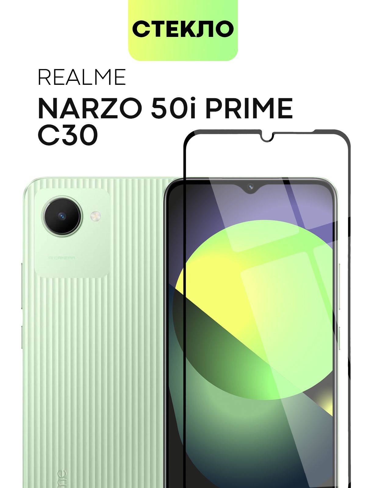 Защитное стекло для Realme Narzo 50i Prime и Realme C30 (Реалми Нарзо 50 и  Прайм, ай Прайм, Рилми С30) BROSCORP с олеофобным покрытием и силиконовой  клеевой основой, прозрачное с черной рамкой -