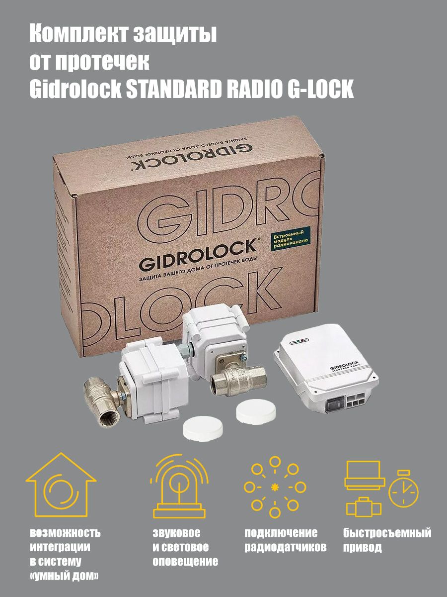 Комплект gidrolock standard g-lock 1. Gidrolock standard bugatti 3/4. Gidrolock standard g-lock 1/2. Гидролок. Gidrolock g lock 1 2.