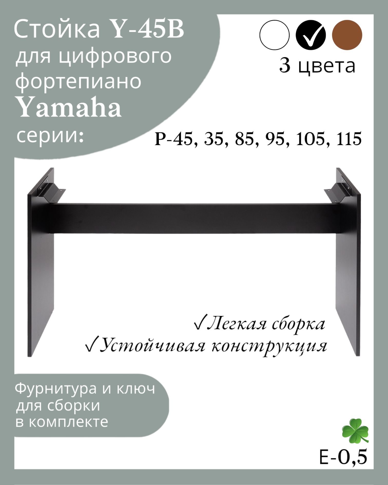 Стойка Y-45В для цифрового пианино Yamaha P-45, 35, 85, 95, 105, 115,  черная - купить с доставкой по выгодным ценам в интернет-магазине OZON  (268530918)