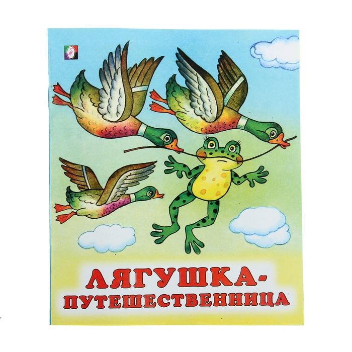 Гаршин лягушка путешественница рисунок к произведению