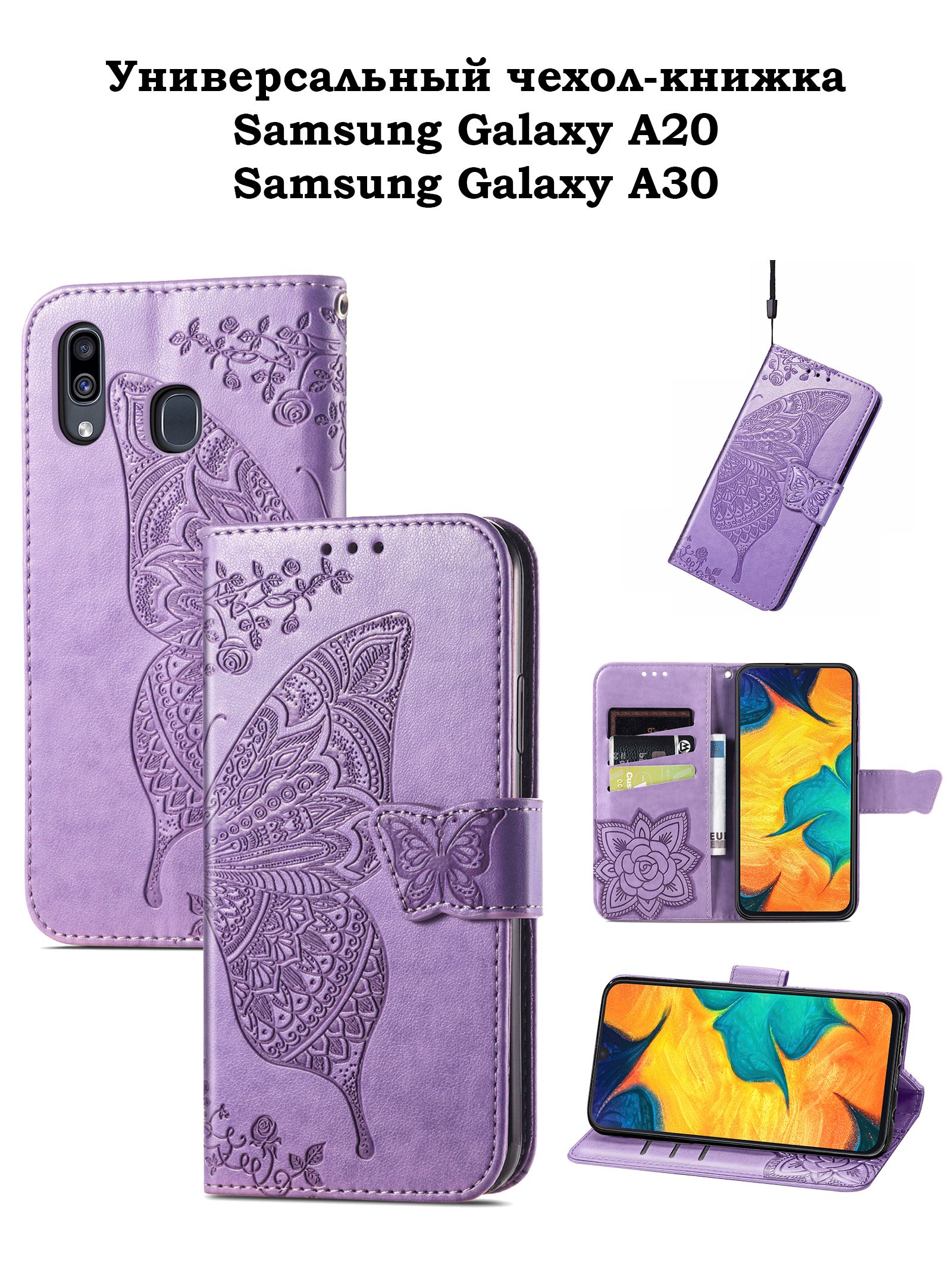 Чехол на Samsung Galaxy A20 A30 / Samsung A20 A30 / Самсунг А20 А30 / чехол-книжка  - купить с доставкой по выгодным ценам в интернет-магазине OZON (809022241)