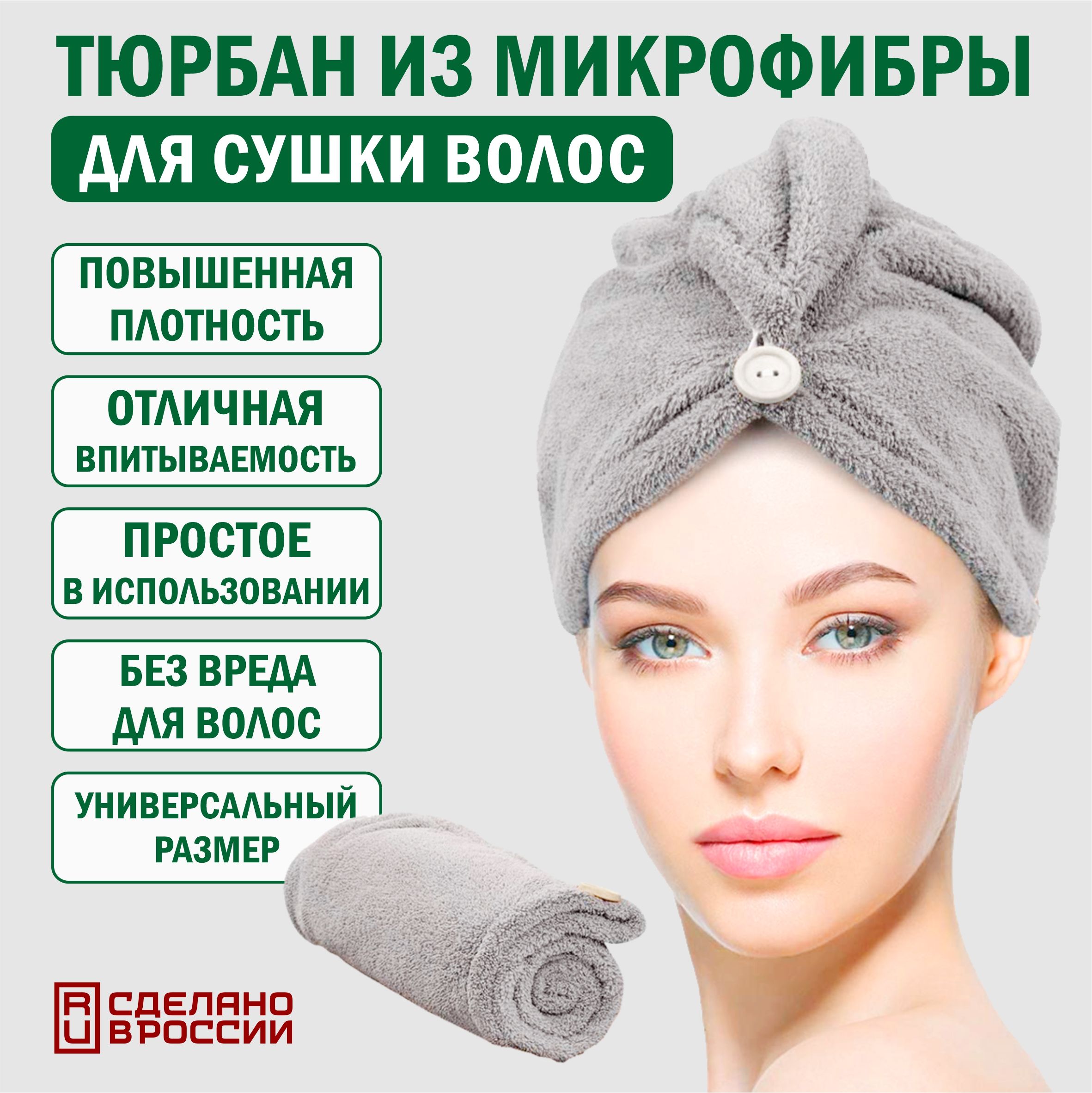 Полотенце для волос Home&Kitchen HK-MF320-7030-TUR Микрофибра 30x70 см, 1  шт - купить по выгодной цене в интернет-магазине OZON (370835964)