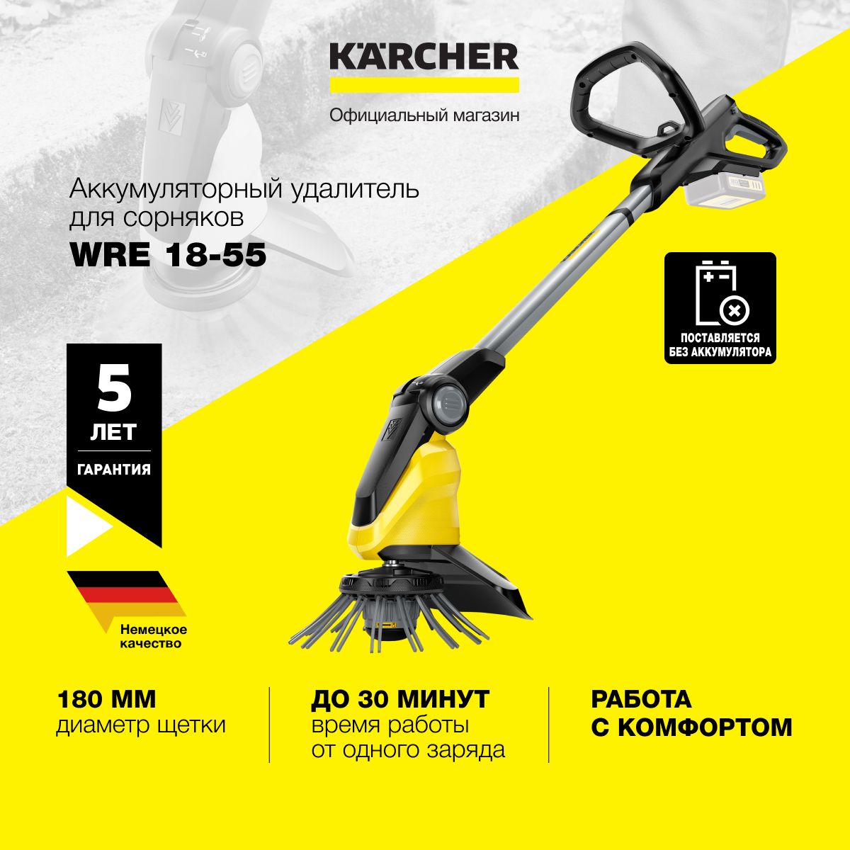 Аккумуляторный садовый удалитель сорняков Karcher WRE 18-55 Battery  1.445-244.0 с отклоняемой щеточной головкой шириной 18 см и телескопической  штангой, до 30 минут работы от одного заряда, - купить по выгодной цене в  интернет-магазине OZON (892108561)