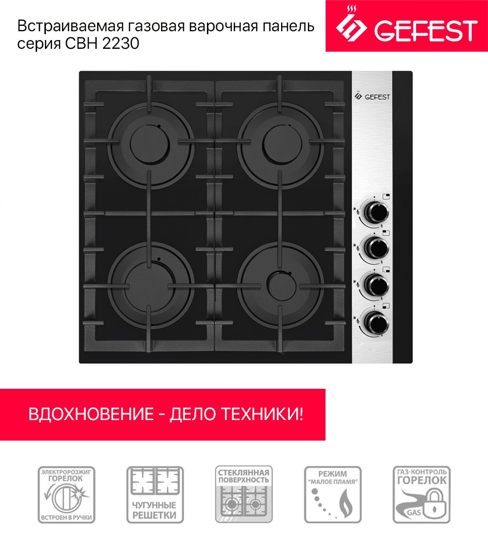 стол газовый gefest сг свн 2230 к3